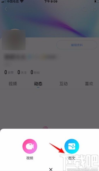 優酷視頻app發布圖文動態的方法