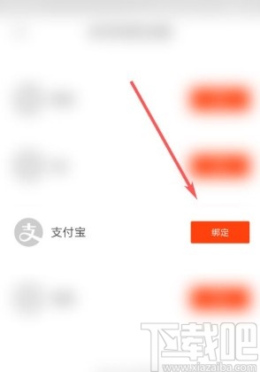 蝦米音樂app綁定支付寶的方法
