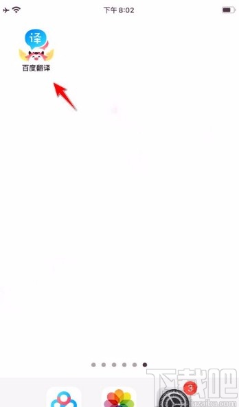 百度翻譯app取消關注的方法