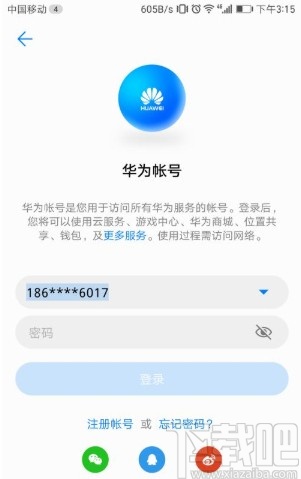 華為手機設置云備份功能的方法