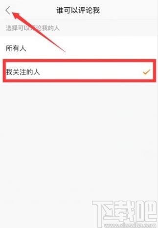 快手app設(shè)置評論權(quán)限的方法