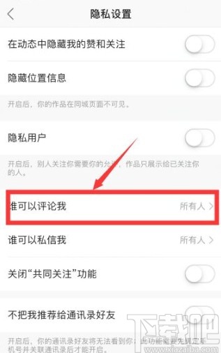 快手app設(shè)置評論權(quán)限的方法