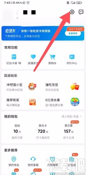 餓了么app設(shè)置非WIFI下圖片質(zhì)量的方法