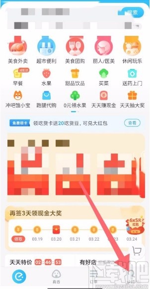 餓了么app設(shè)置非WIFI下圖片質(zhì)量的方法