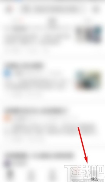 知乎app開啟免打擾模式的方法