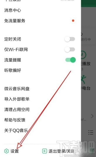 QQ音樂app關閉主頁顯示自建歌單的方法