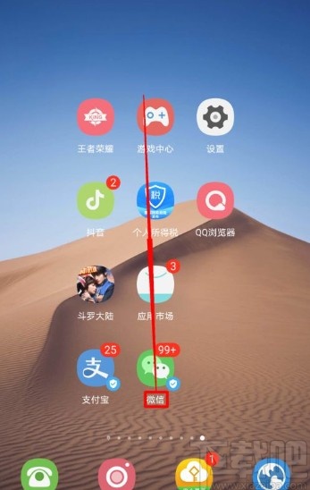 微信app不讓好友看自己朋友圈的方法