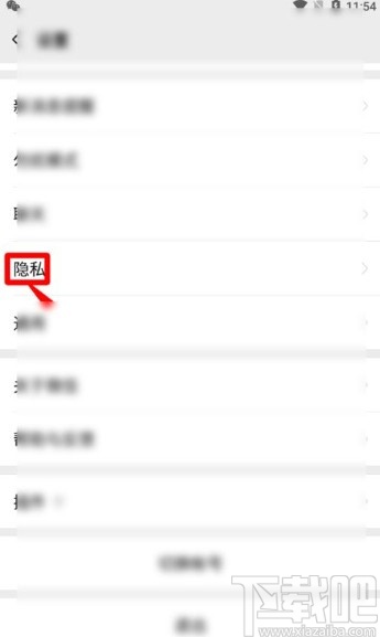 微信app不讓好友看自己朋友圈的方法