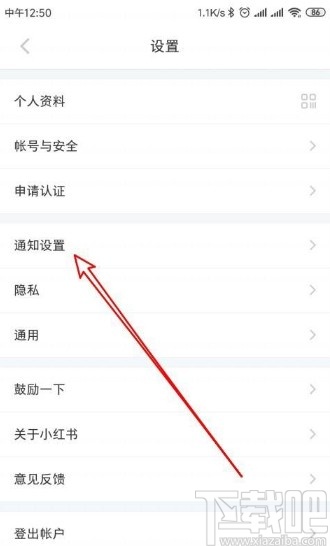 小紅書app關閉接收關注通知的方法