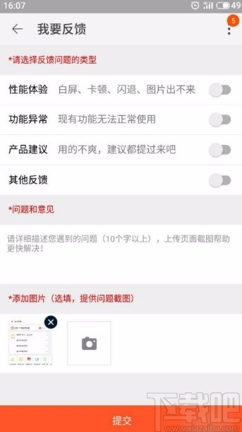 手機淘寶app反饋問題的方法