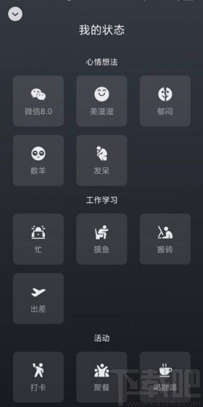 微信app在狀態中添加位置信息的方法