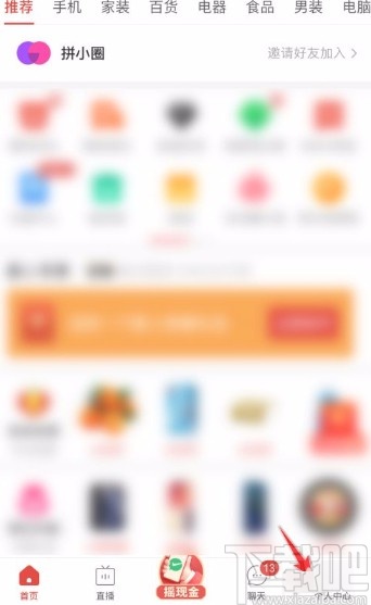 拼多多app清除直播充值記錄的方法