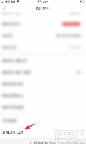 拼多多app清除直播充值記錄的方法