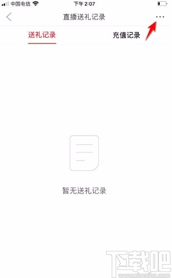 拼多多app清除直播充值記錄的方法