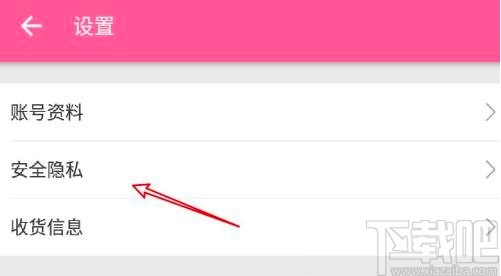 嗶哩嗶哩app更換綁定手機的方法