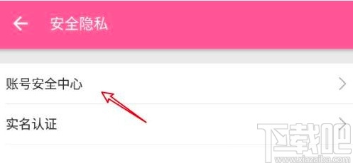 嗶哩嗶哩app更換綁定手機的方法