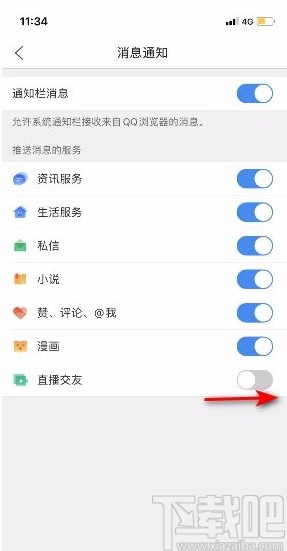 QQ瀏覽器app開啟直播交友通知的方法