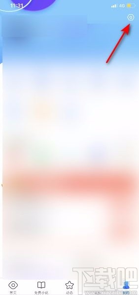 QQ瀏覽器app開啟直播交友通知的方法