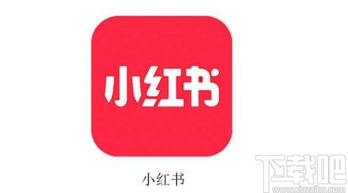 小紅書(shū)app關(guān)閉商城通知的方法