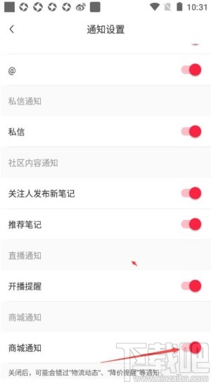 小紅書(shū)app關(guān)閉商城通知的方法