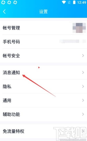 手機QQ關閉通知時指示燈閃爍的方法