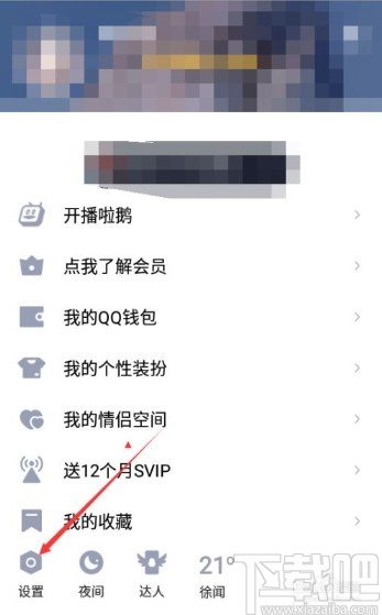 手機QQ關閉通知時指示燈閃爍的方法