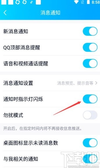 手機QQ關閉通知時指示燈閃爍的方法