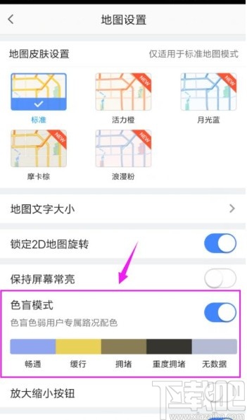 高德地圖app開啟色盲模式的方法