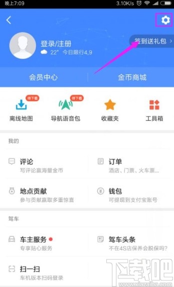 高德地圖app開啟色盲模式的方法