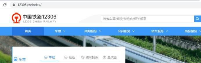 12306上成人票改學生票的方法