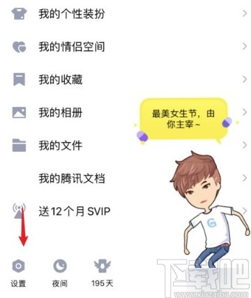 手機QQ關閉好友互動標識的方法