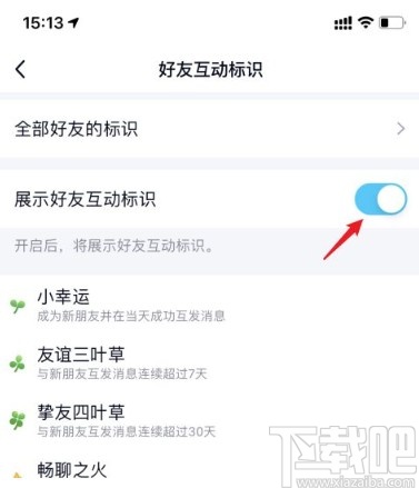 手機QQ關閉好友互動標識的方法
