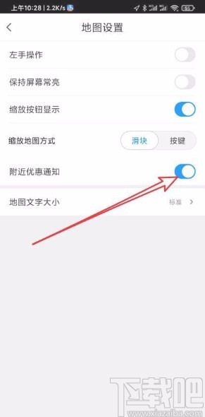 騰訊地圖app導(dǎo)航時顯示附近優(yōu)惠信息的方法