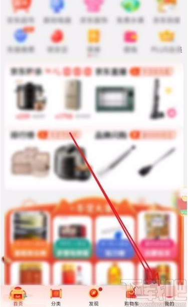 京東app開啟NFC設(shè)置功能的方法