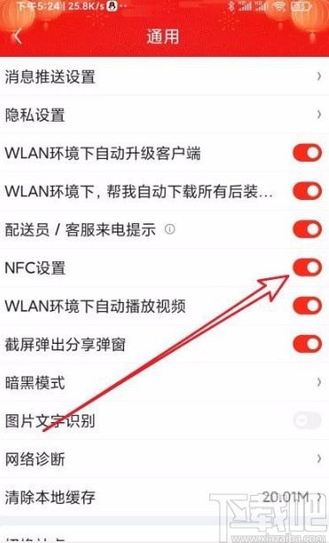 京東app開啟NFC設(shè)置功能的方法