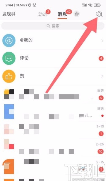 微博app開啟生日動態提醒的方法