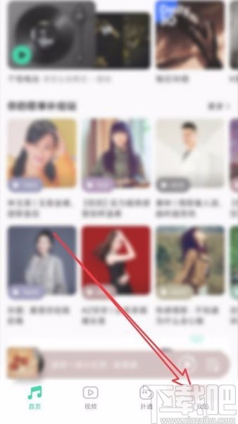 QQ音樂app開啟藍(lán)牙音樂管家功能的方法