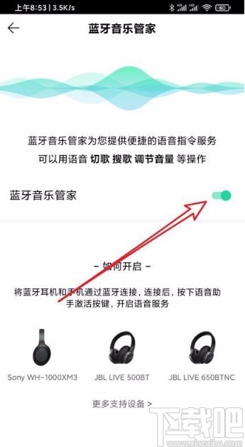 QQ音樂app開啟藍(lán)牙音樂管家功能的方法