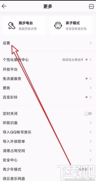 QQ音樂app開啟藍(lán)牙音樂管家功能的方法