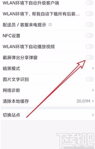 京東app禁止截屏時彈出分享窗口的方法