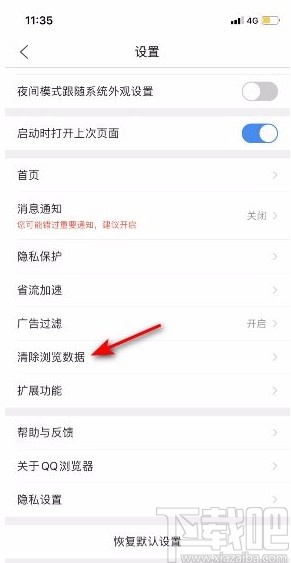 QQ瀏覽器app清除輸入記錄數據的方法