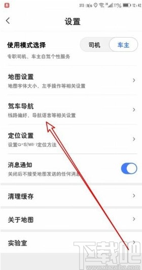 騰訊地圖app設置導航路線避開收費的方法