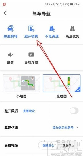 騰訊地圖app設置導航路線避開收費的方法