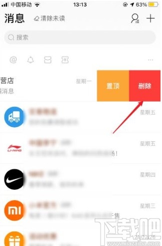 淘寶app批量刪除消息記錄的方法