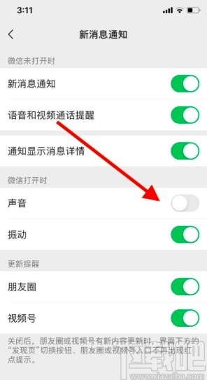微信app打開新消息提示音的方法