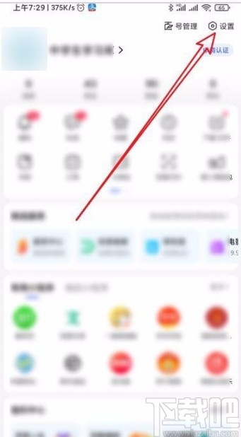百度app開啟異地登錄保護功能的方法