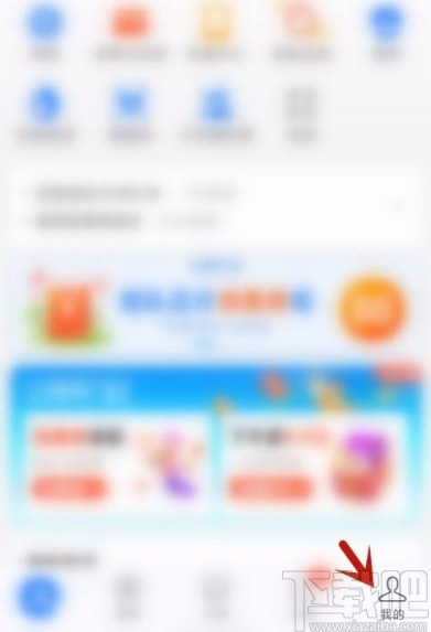 支付寶app將余額提現的方法