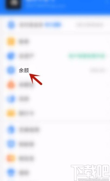支付寶app將余額提現的方法
