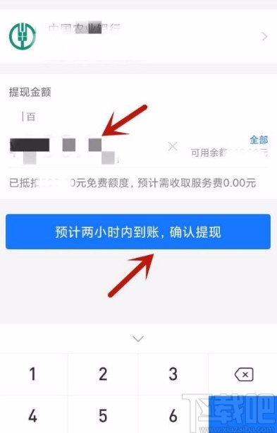 支付寶app將余額提現的方法