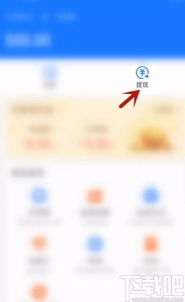 支付寶app將余額提現的方法